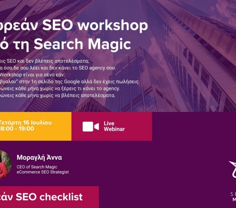 Δωρεάν online SEO workshop από τη Search Magic